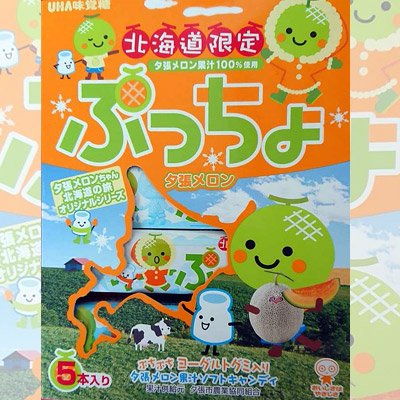 Hokkaido Net Mitsuhashi Uha Mikakuto Puccho Yubari Melon Flavor 10 Grains 5 X 2 Limited Edition Japan Mail-Bin Post