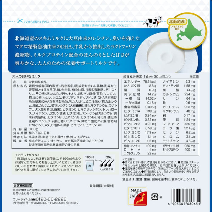Unimat Riken Japan Adult Smart Milk Powder 300G