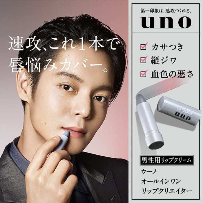 Uno All-In-One Lip Creator Lip Balm Covers Crunchy &amp; Wrinkles 2.2g - 日本润唇膏