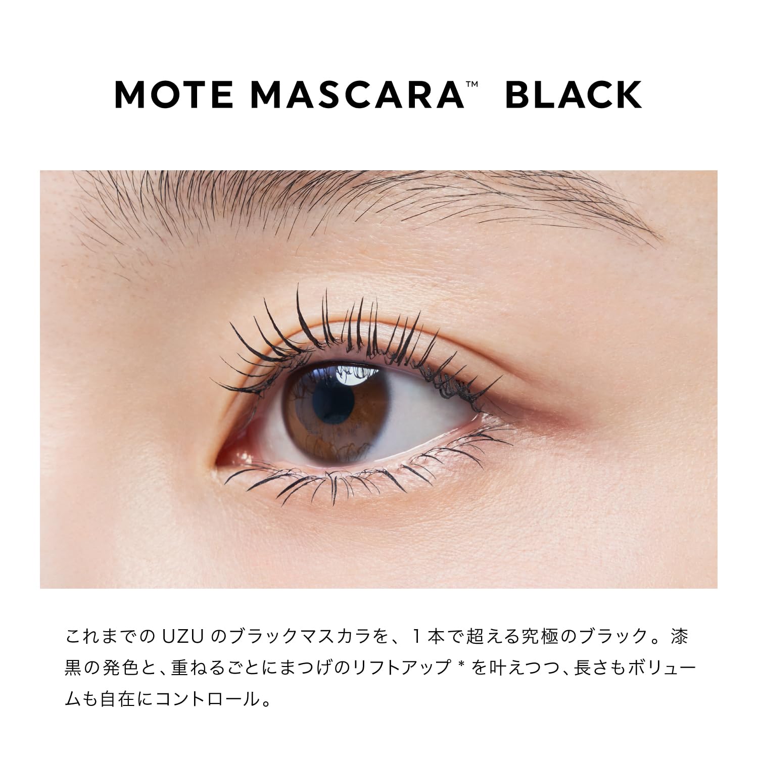 Uzu Flowfushi Mote Mascara Black Water-Resistant Gluten-Free with Eyelash Serum