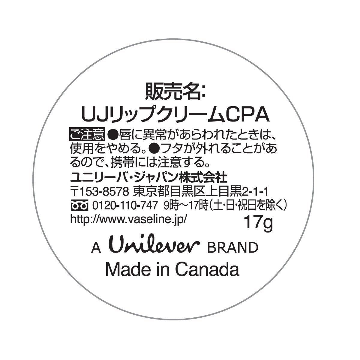 Vaseline Lip Sparkling Pink 17G Japan (117 Characters)