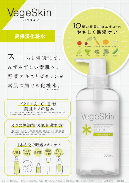 Vegeskin 高保濕乳液 500 毫升 - 日本製造
