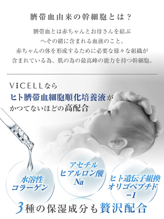 Vicell 干细胞美容精华 30ml - 日本美容精华 - 护肤品