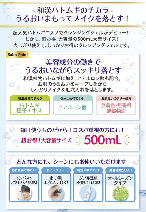 Wa*So*Sen Hatomugi Cleansing Gel 500Ml From Japan