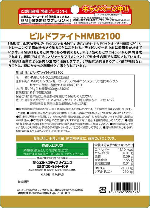 Wellness Life Science Build Fight Hmb2100 Large Capacity Pack 240 Tablets Japan