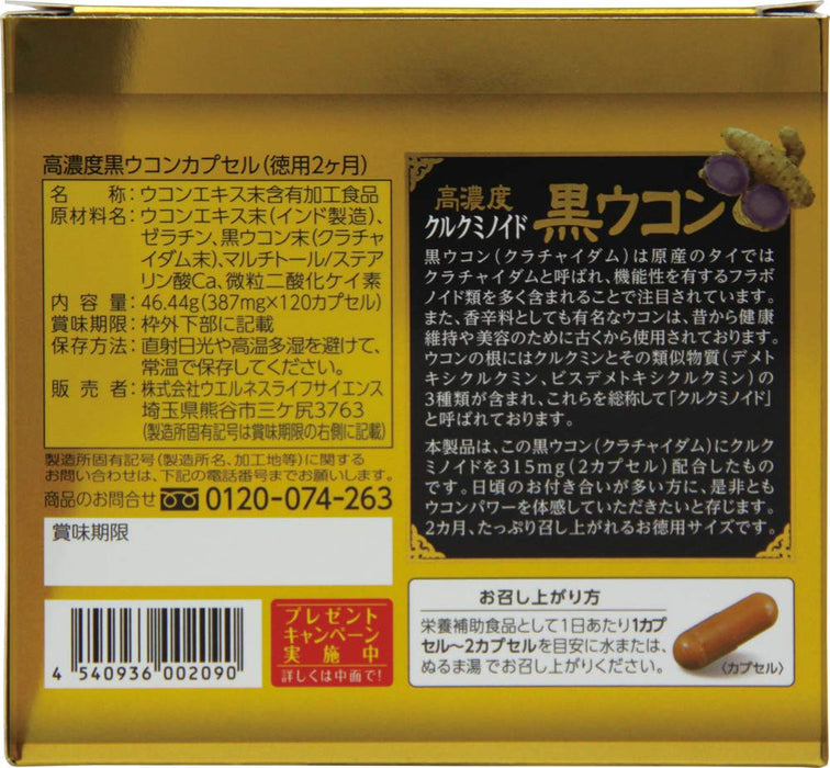 Wellness Life Science Black Turmeric Capsules 120Cp High Concentration Japan