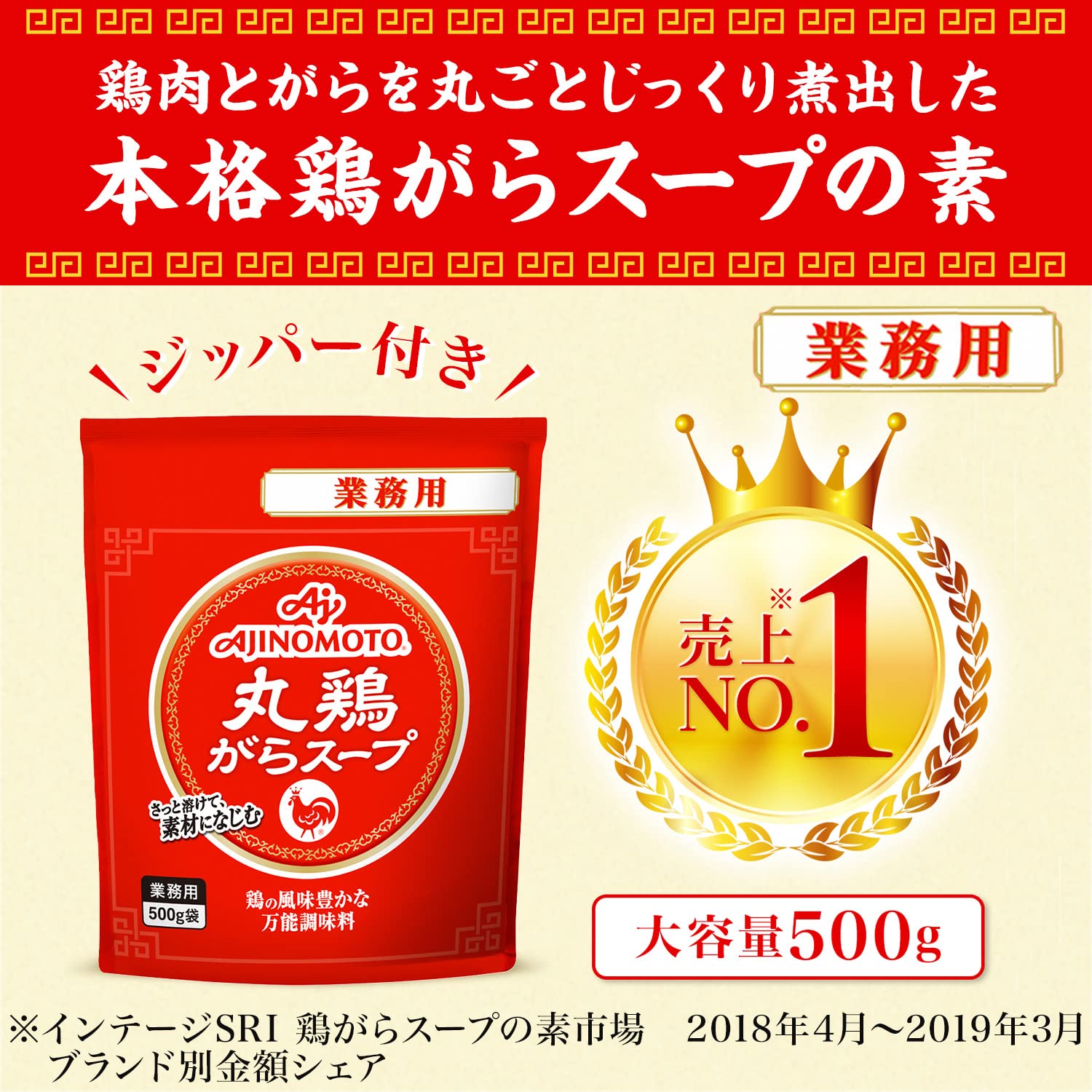 Ajinomoto 500G Whole Chicken Glass Soup - Japan