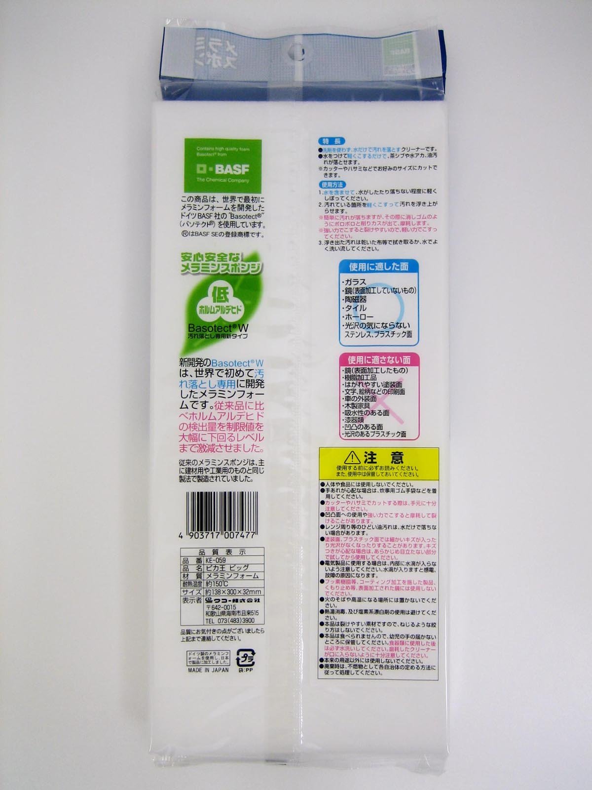 Wise Pikaou Big Japan - Wise Vendor