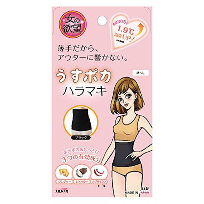 Women'S Desire Haramaki Thin Waistband - Black | Japanese Style