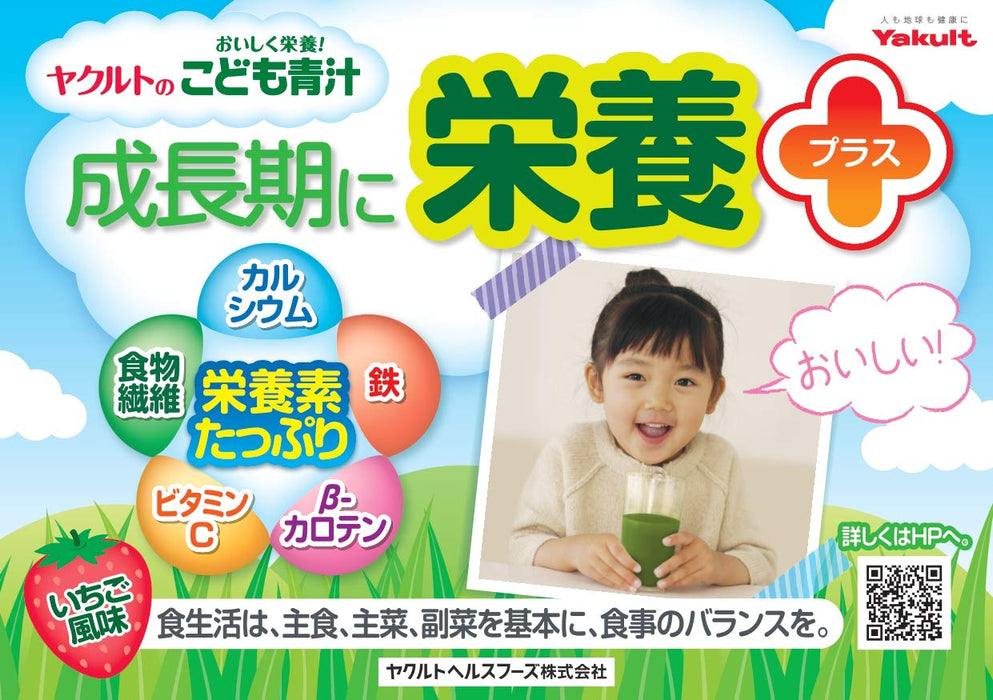养乐多健康食品青汁 10 袋 - 儿童美味营养品 - 日本制造