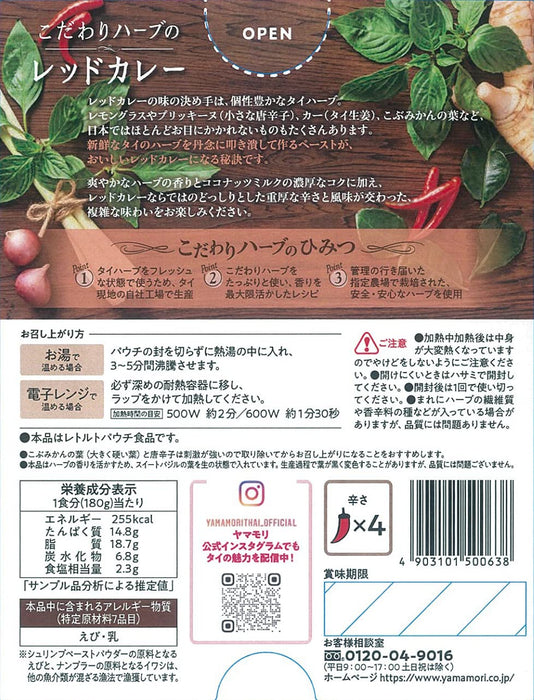 Yamamori Red Curry Japan With Special Herbs 180G 5 Pieces