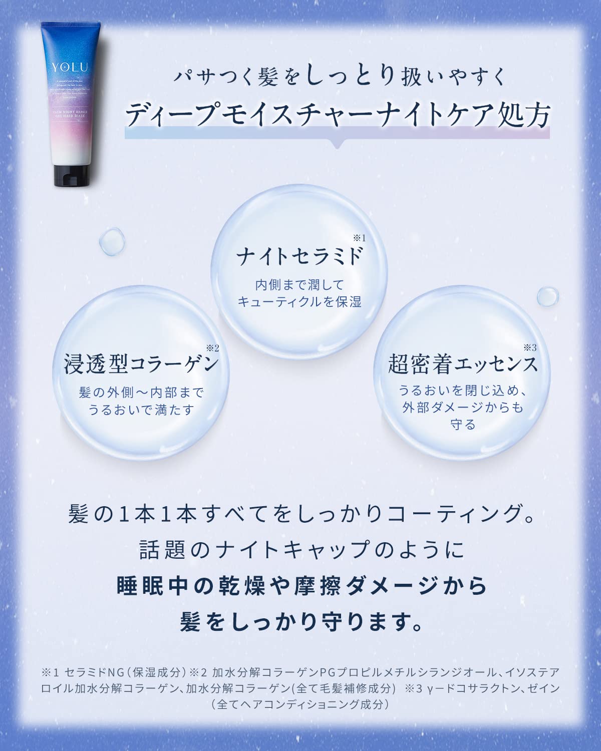 Yolu Japan Hair Mask Calm Night Repair 145G Hair Pack Treatment Damage Repair