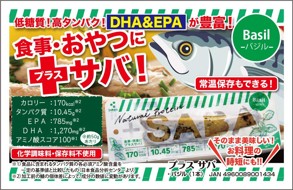 Yoshinaga Katsuobushi Store Mackerel Stick + Mackerel Basil 50G X 10Pcs - Japanese Vendor