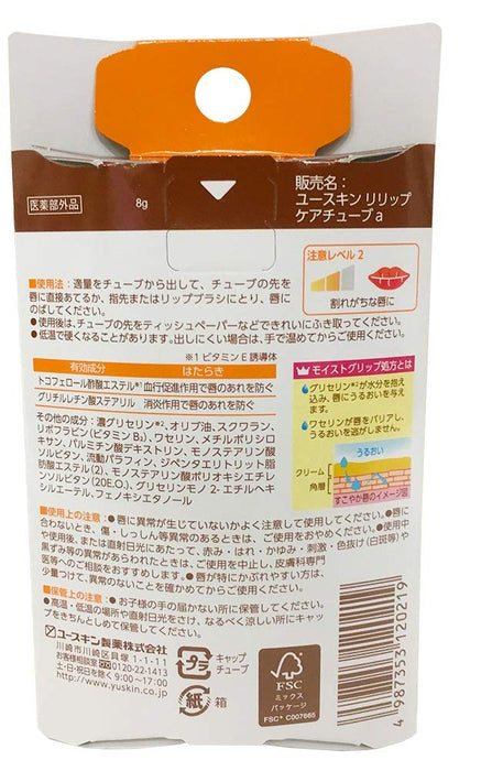 Yuskin Relip Care Tube 8g - 日本滋润唇霜 - 唇部护理产品