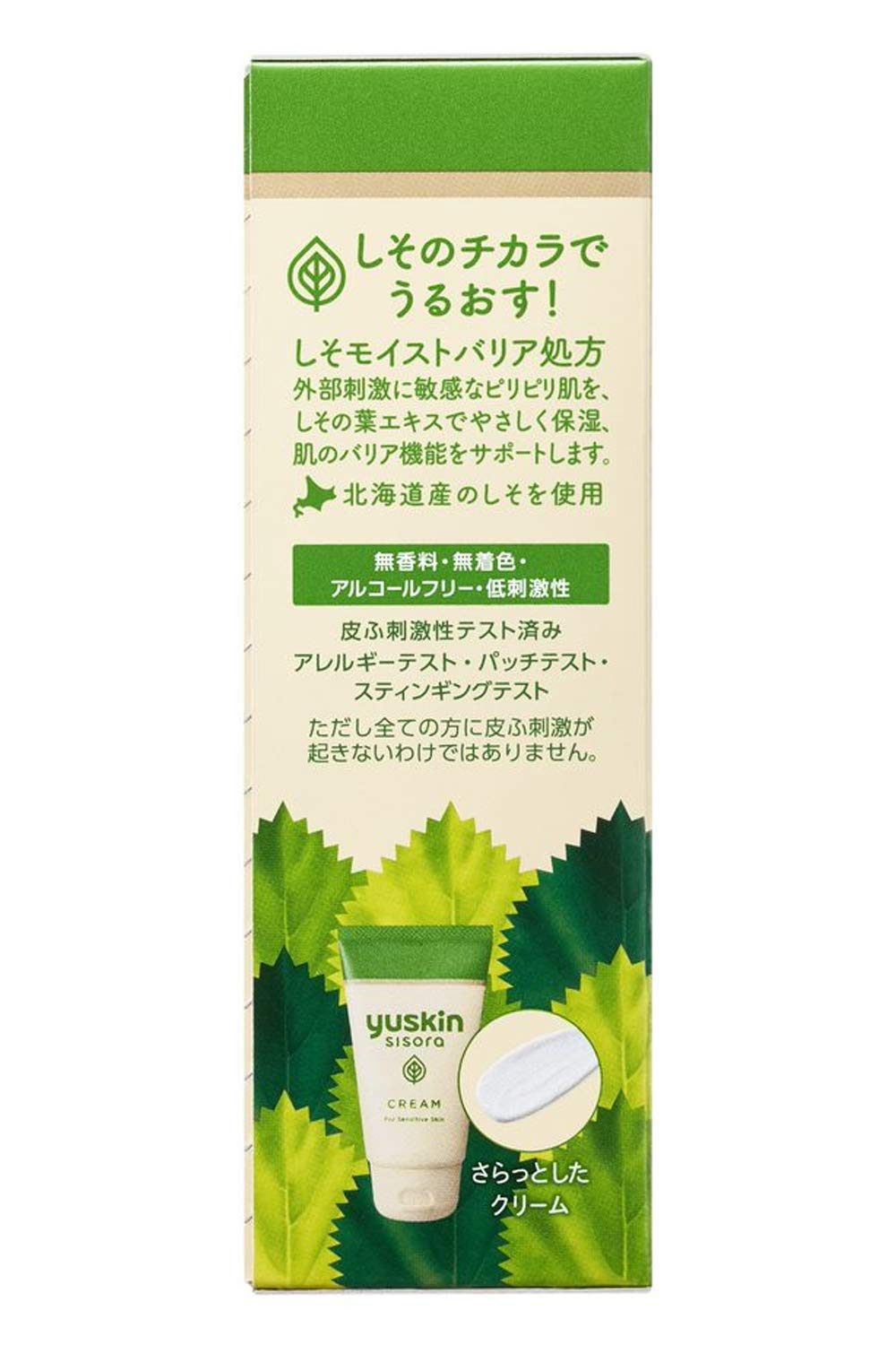 Yuskin Shisora Cream Tube 38g - Japanese Moisturizing Body Cream - Whitening Cream
