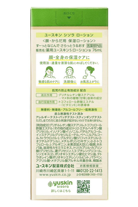 Yuskin Sisora Lotion Tube 76ml - Moisturizing Body Cream Made In Japan - Body Care