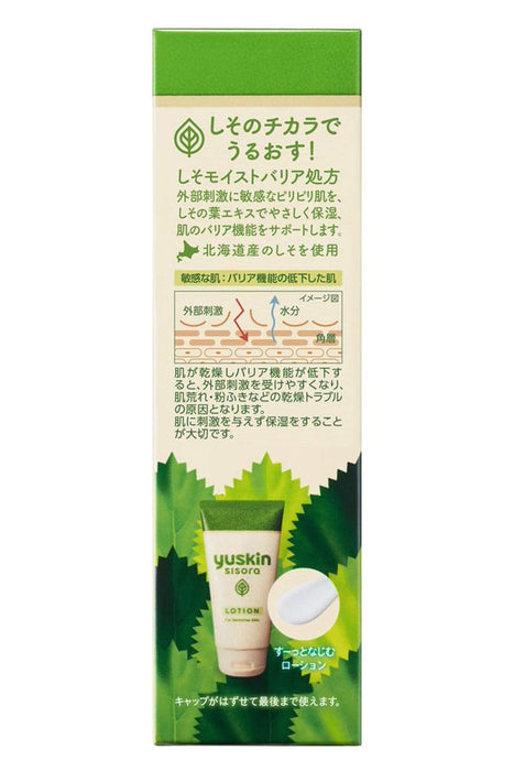 Yuskin Sisora 乳液管 76 毫升 - 日本制造的保湿身体霜 - 身体护理