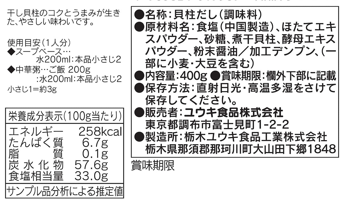 Yuki Japanese Scallop Stock 400G | No Chemical Seasonings | Made In Japan