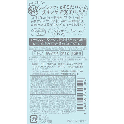 Sana Zubo Labo All-In-One Mist 148ml - Hydrating Essence Oil - Japanese Face Mist