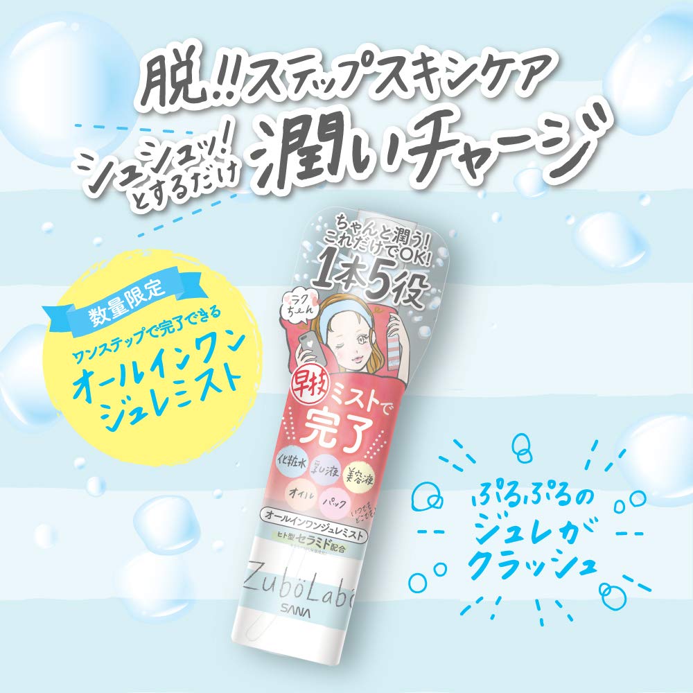 Sana Zubo Labo All-In-One Mist 148ml - Hydrating Essence Oil - Japanese Face Mist