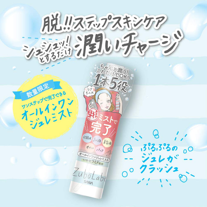 Sana Zubo Labo All-In-One Mist 148ml - Hydrating Essence Oil - Japanese Face Mist