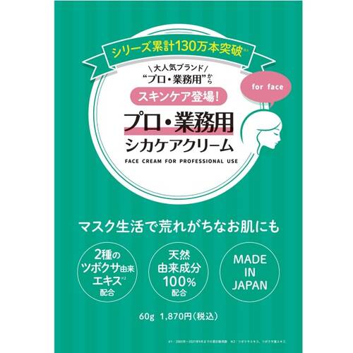 Professional / Commercial Deer Care Cream Japan With Love 1