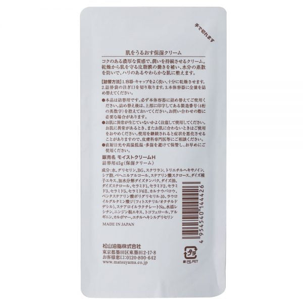 Matsuyama 干性和敏感性皮肤保湿霜 45g [补充装] - 日本保湿霜