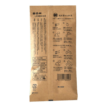 Hagiri Organically Grown Tea From Shizuoka 100g - Japanese Organic Green Tea
